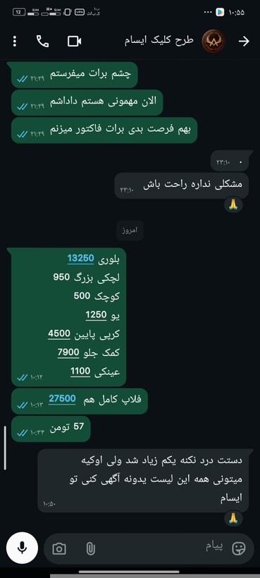 فلاپ کامل طرح کلیک کویر 150 خاکستری (پس کرایه) و لوازم طبق فاکتور